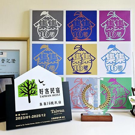 集集16號-百大金質好客民宿 Jiji Exterior foto